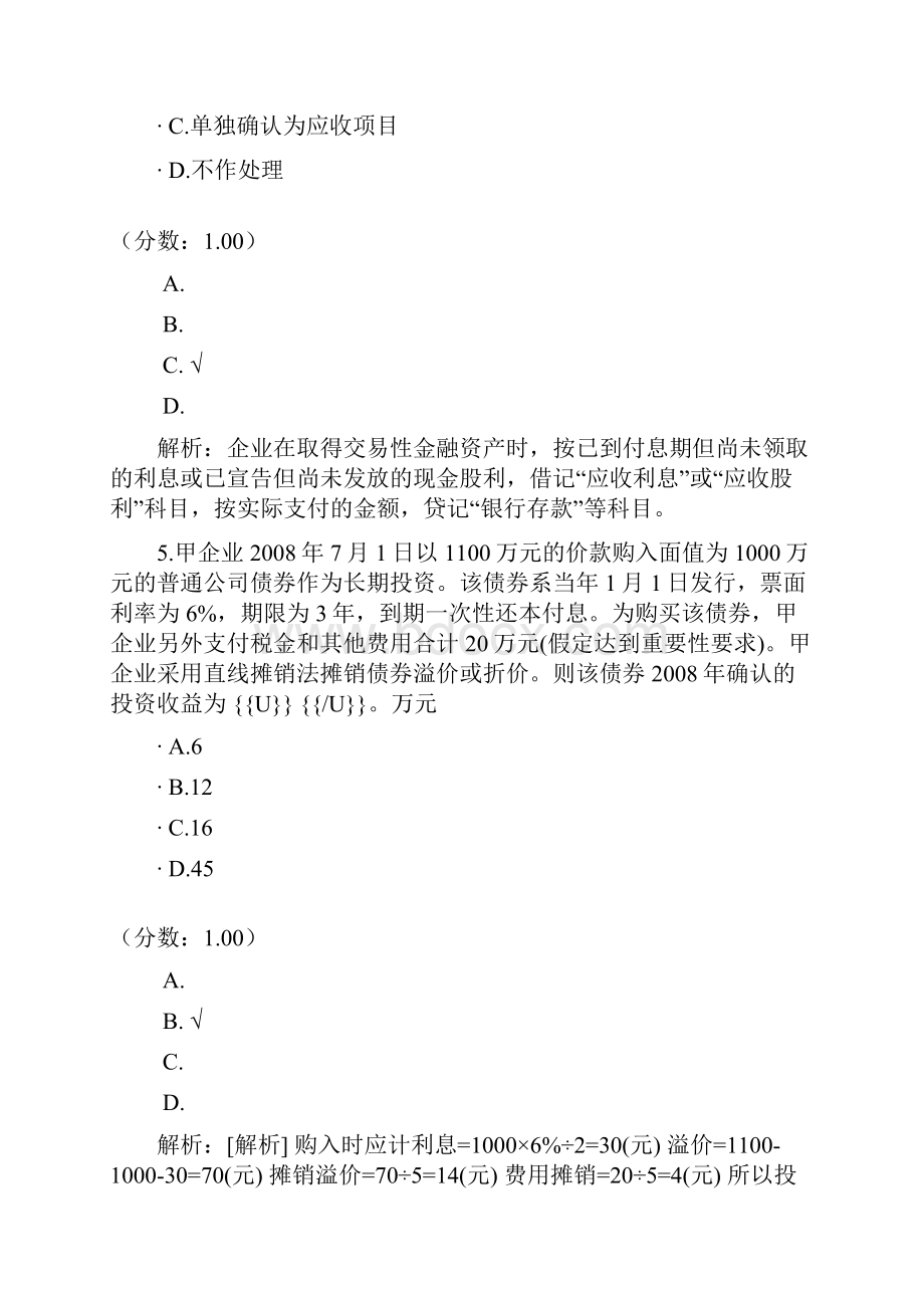 注册资产评估师财务会计60试题.docx_第3页