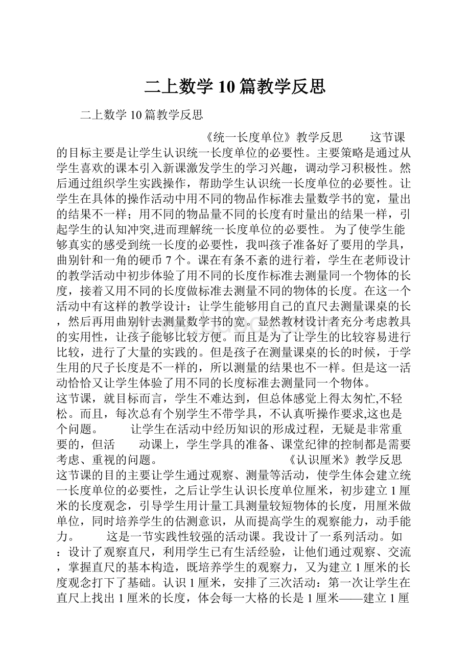 二上数学10篇教学反思.docx