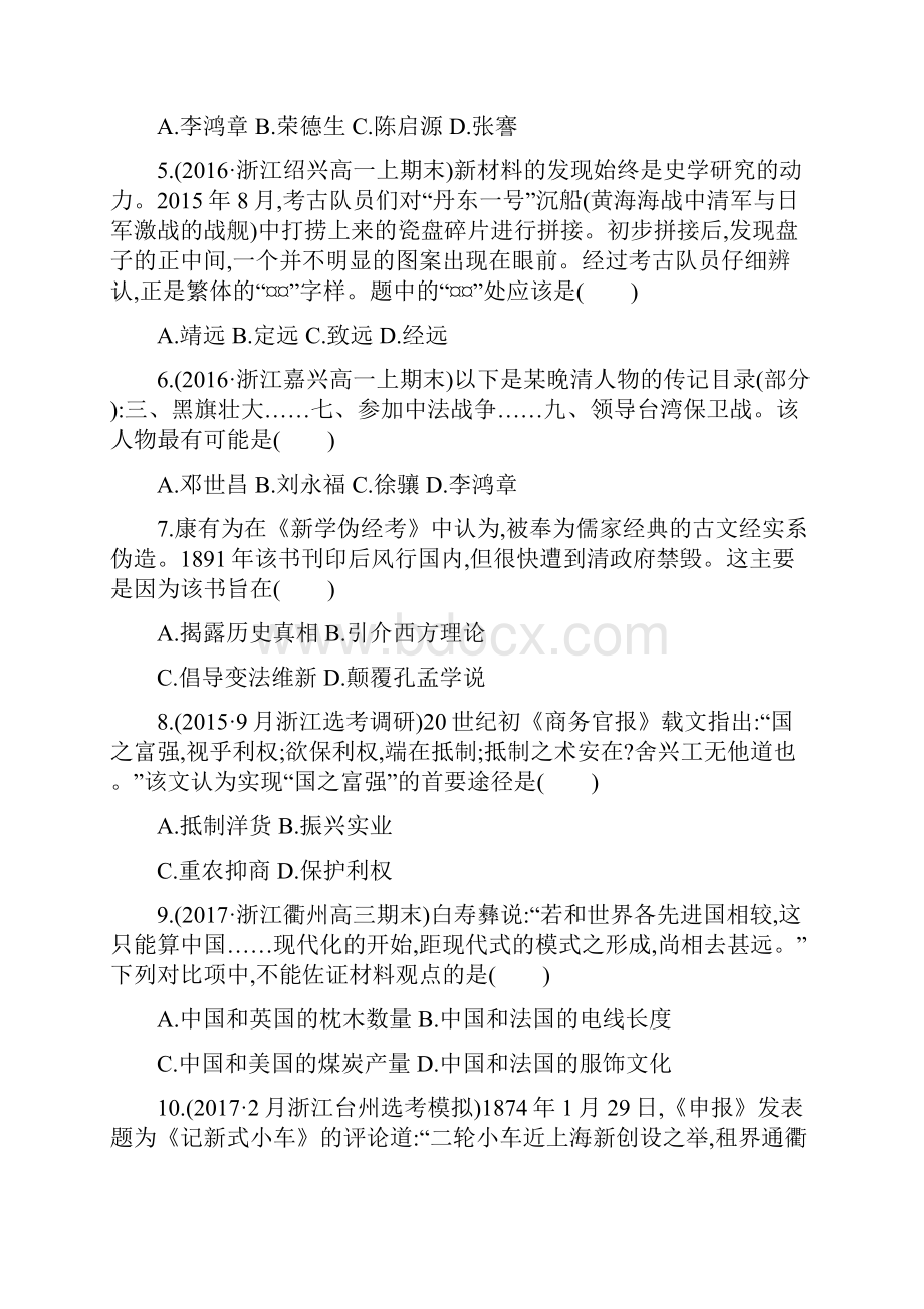 高考历史二轮专题复习阶段训练二 Word版含答案.docx_第2页