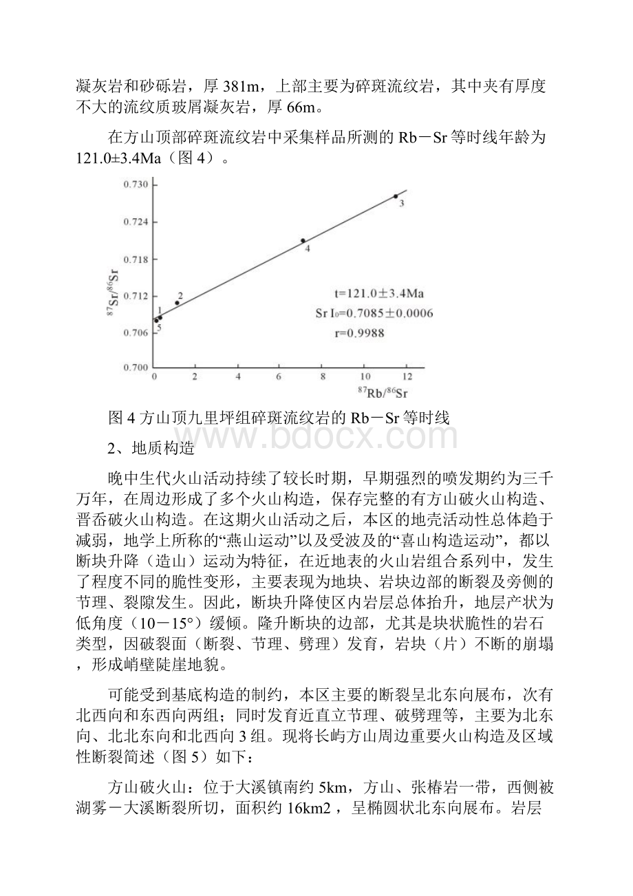方山 长屿硐天风景区地质研究报告.docx_第2页