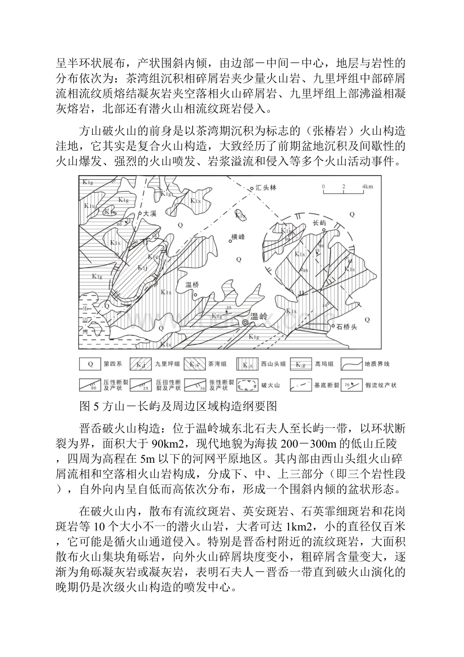 方山 长屿硐天风景区地质研究报告.docx_第3页