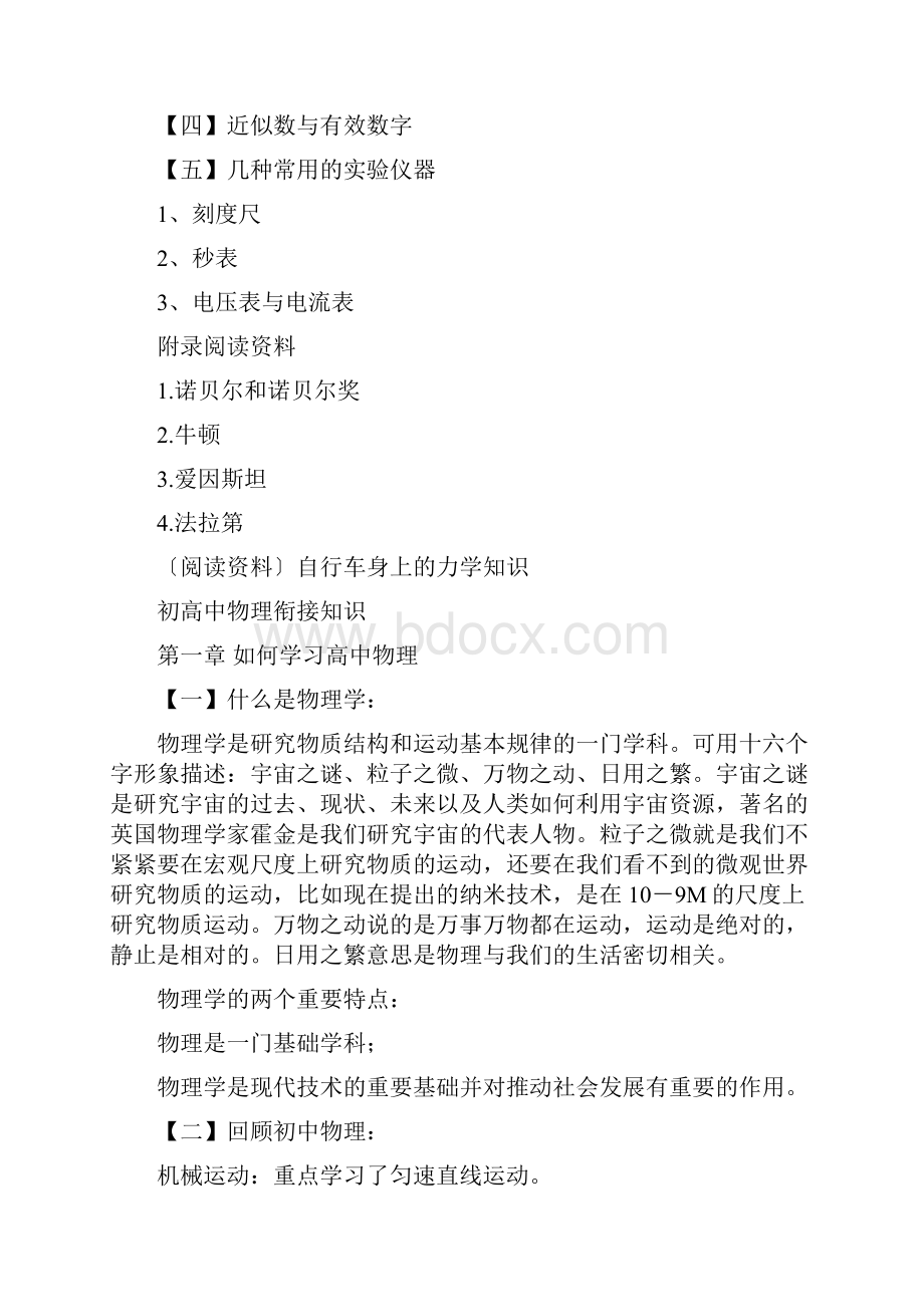 如何实现初高中物理衔接知识.docx_第3页