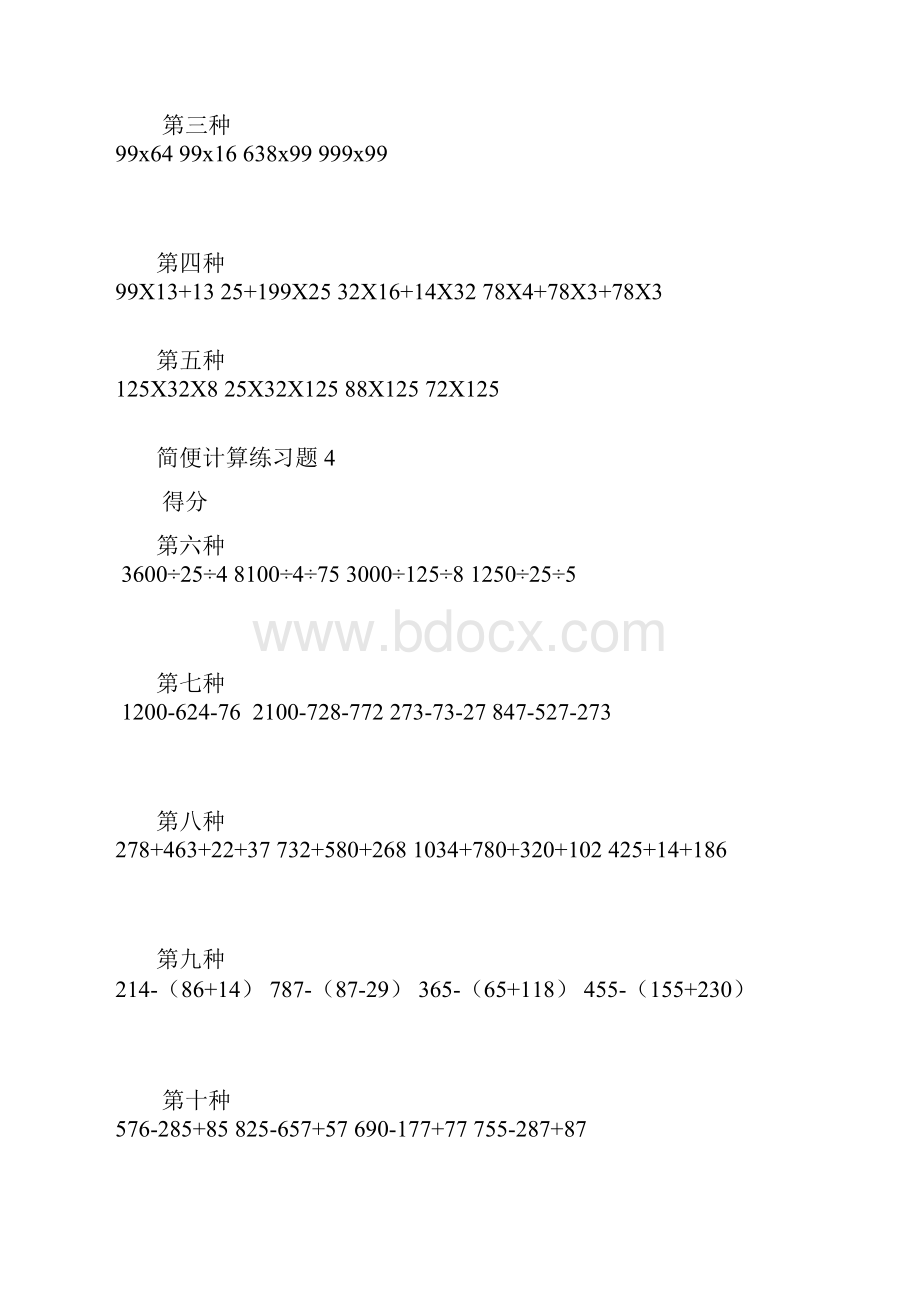 北师大版小学四年级数学上册简便计算练习题.docx_第3页