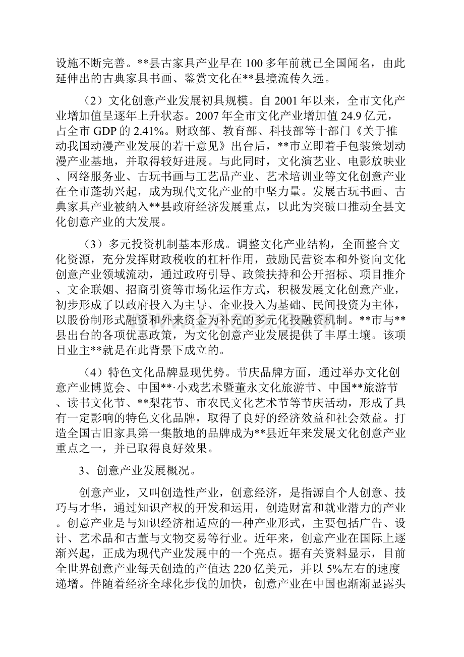 文化创意园公共服务平台项目可行性实施报告.docx_第3页