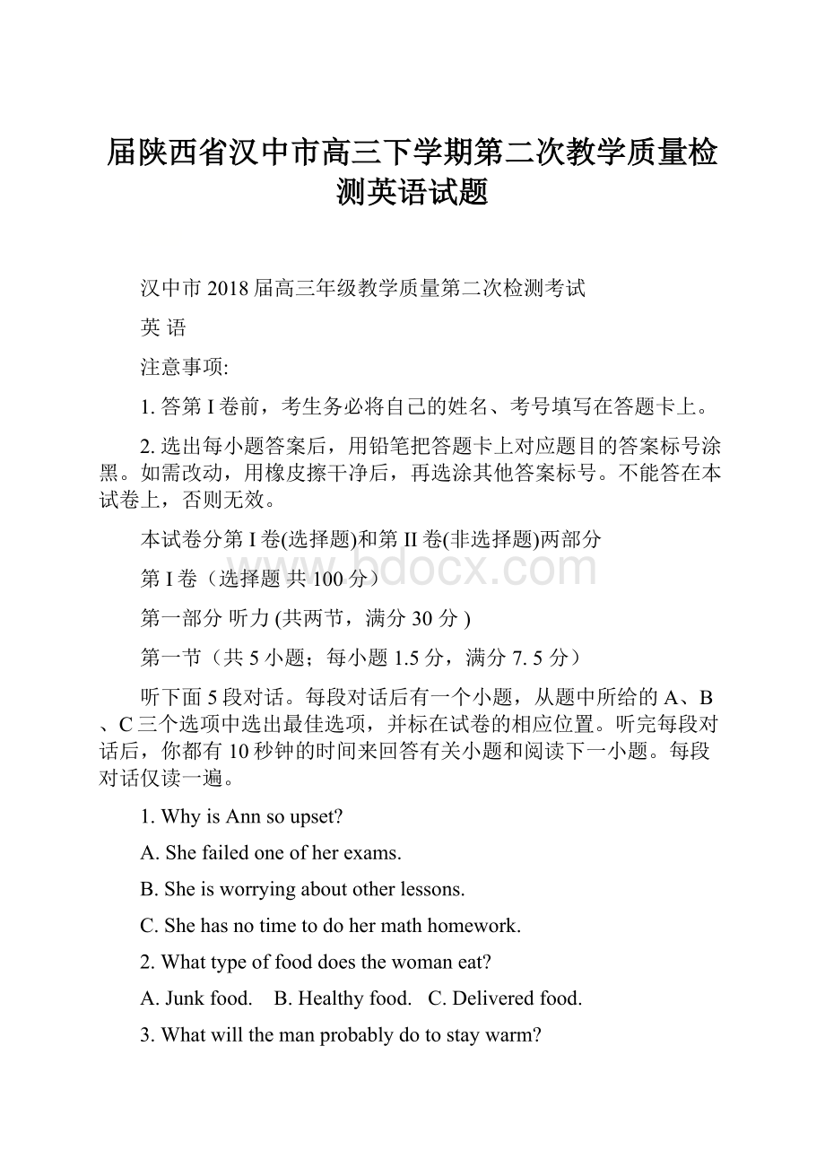 届陕西省汉中市高三下学期第二次教学质量检测英语试题.docx_第1页