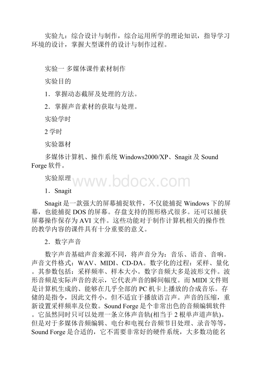 多媒体课件设计与开发实验指导.docx_第2页