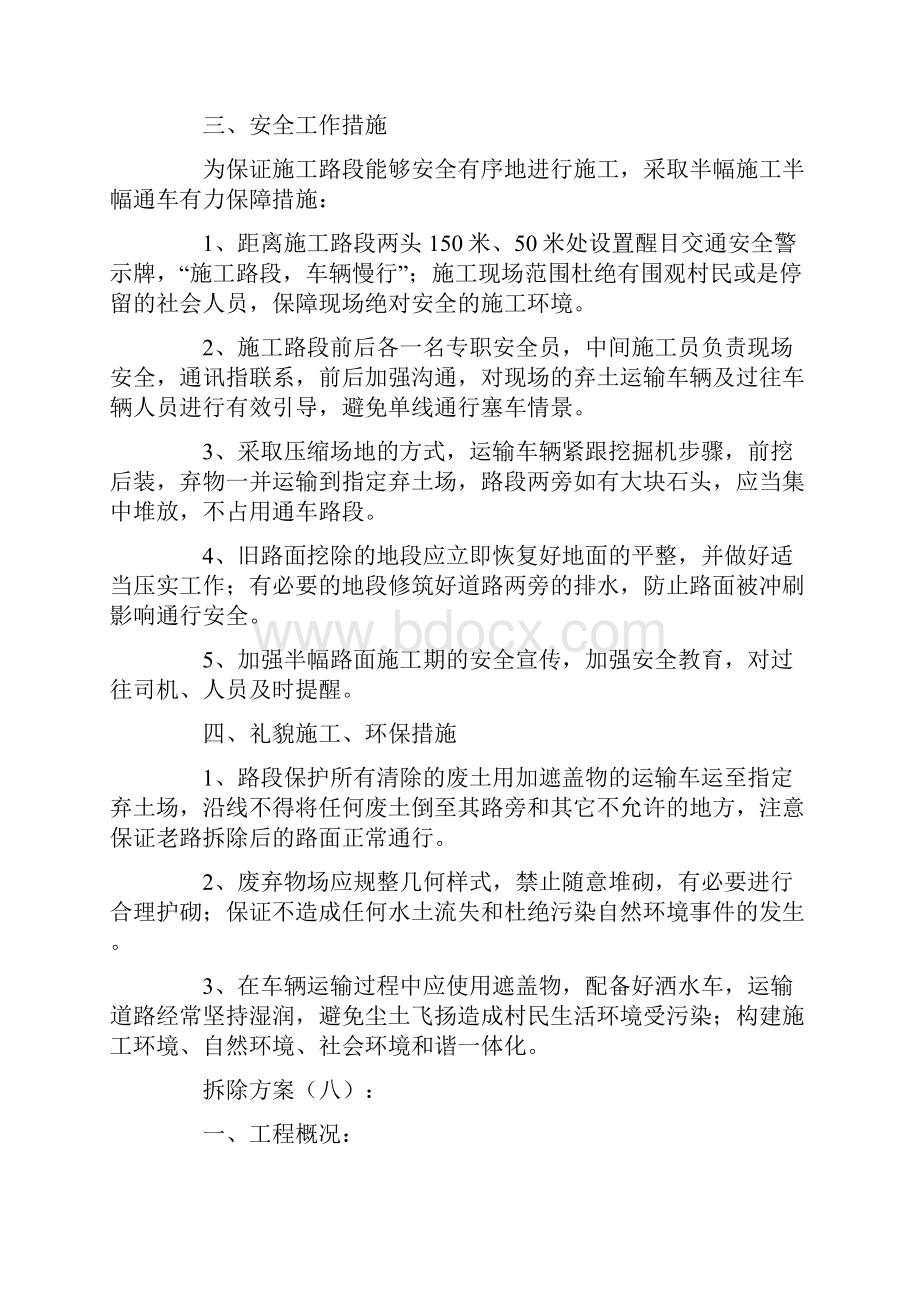 拆除方案4篇.docx_第2页