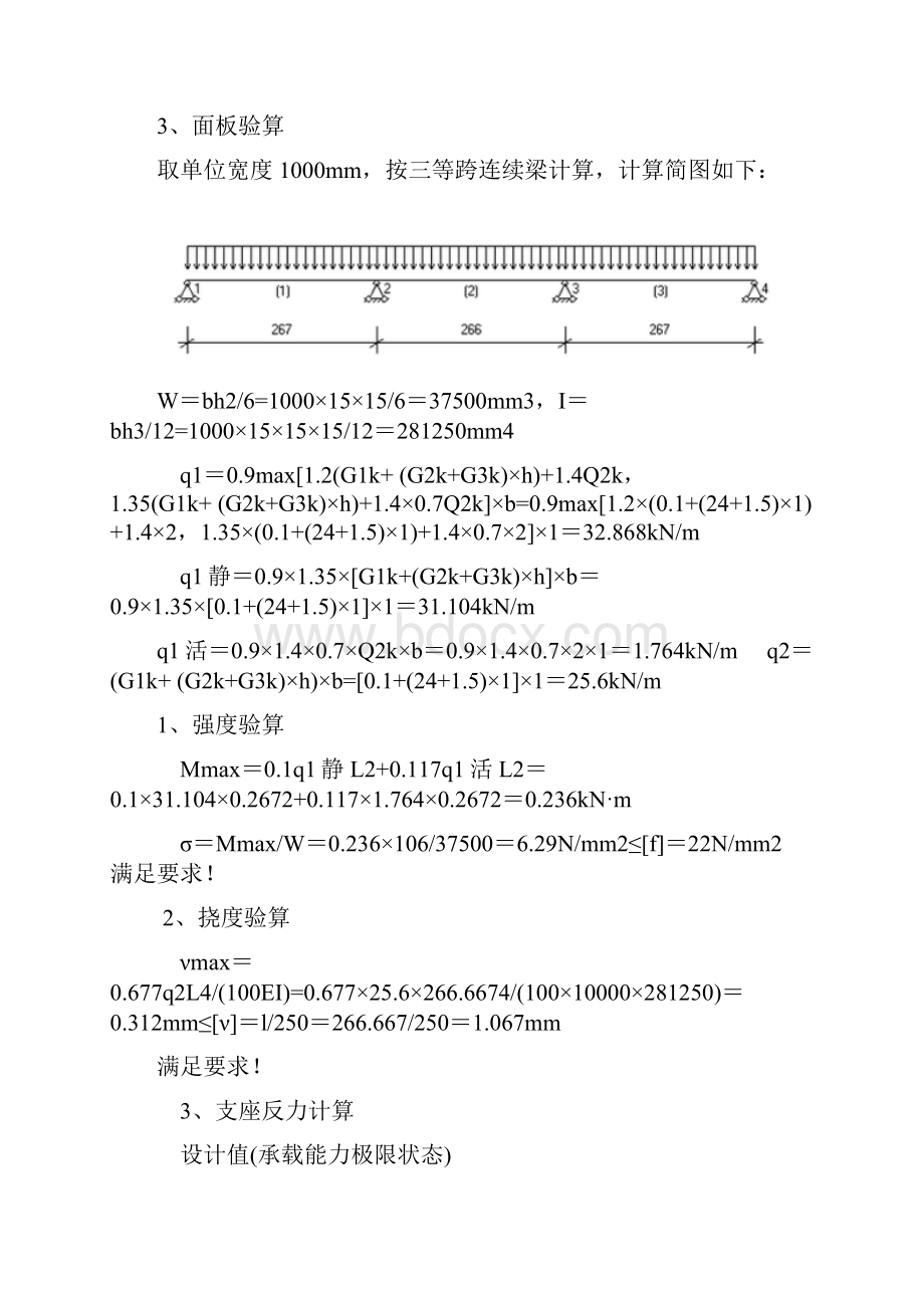 梁底实用模板及梁侧实用模板支撑架计算.docx_第2页