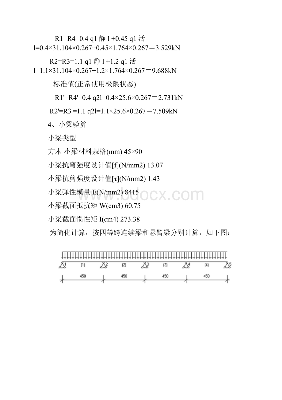 梁底实用模板及梁侧实用模板支撑架计算.docx_第3页