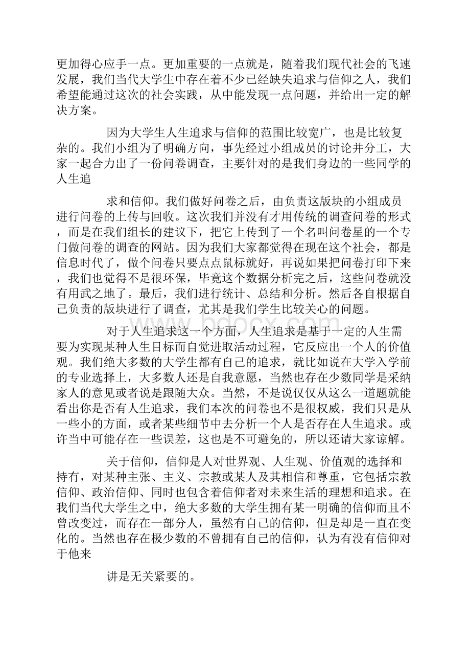 关于大学生人生总结的范文精选.docx_第3页