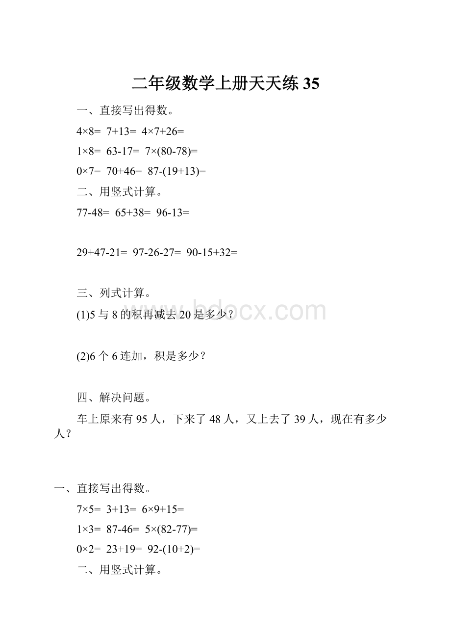 二年级数学上册天天练35.docx