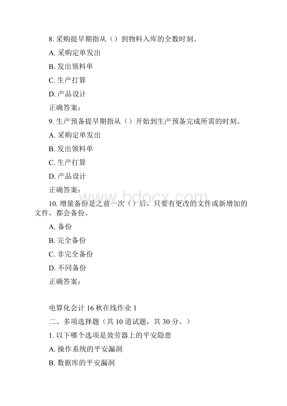 东师电算化会计16秋在线作业1.docx_第3页