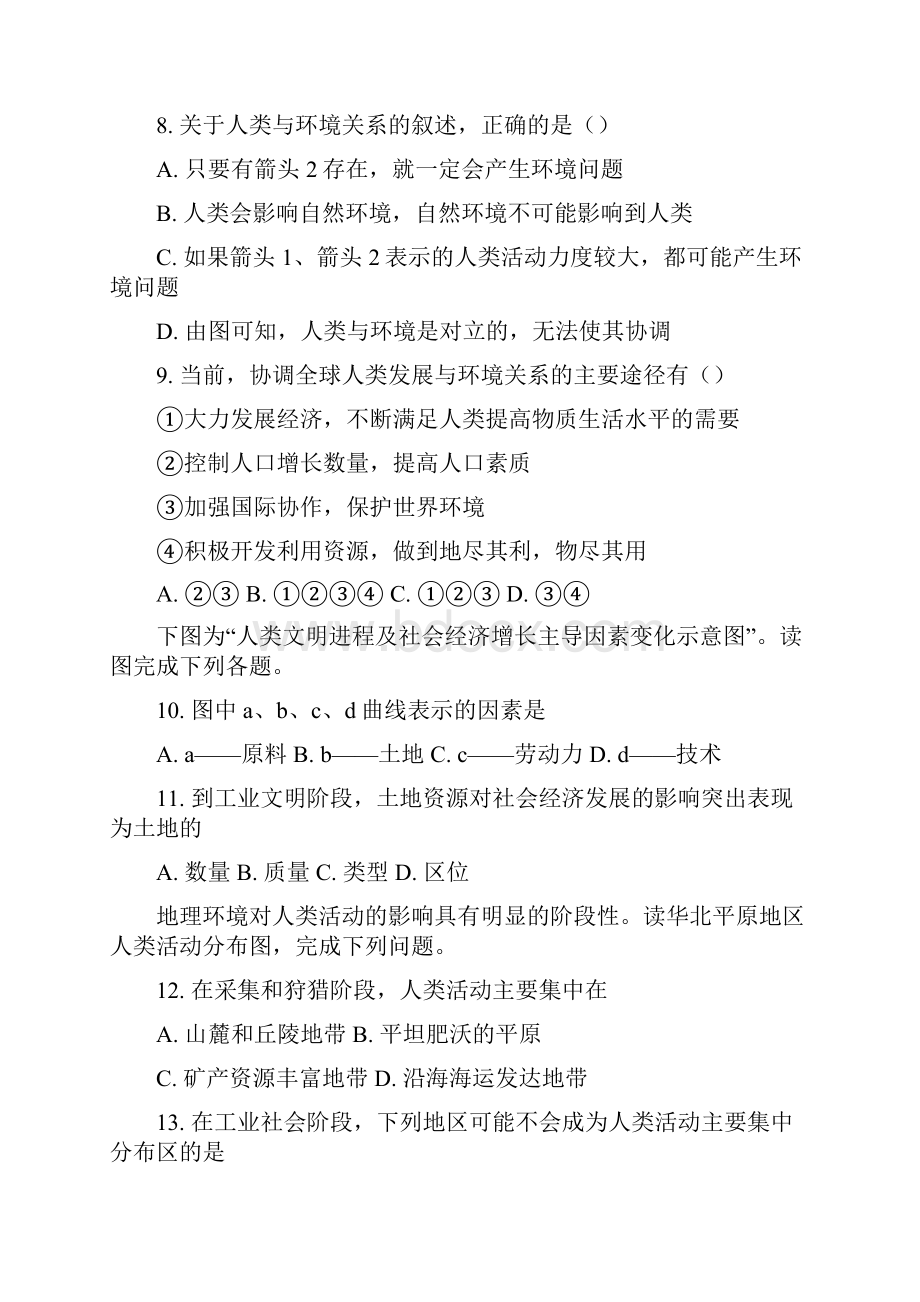 内蒙呼市六中高一下学期地理必修二第六章第一节人地关系思想的演变.docx_第3页