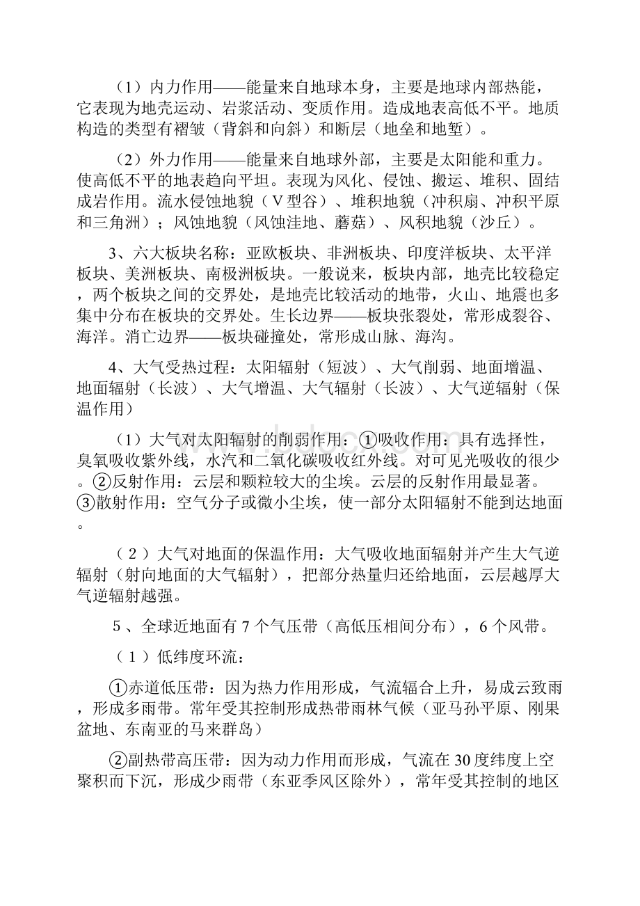 高中地理 复习要点 必修123.docx_第3页