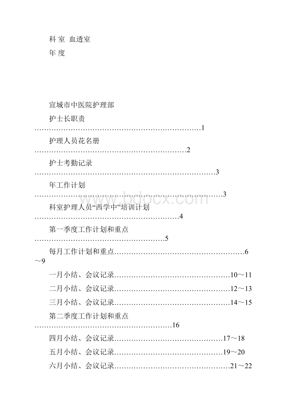 血透室护士长手册.docx_第2页