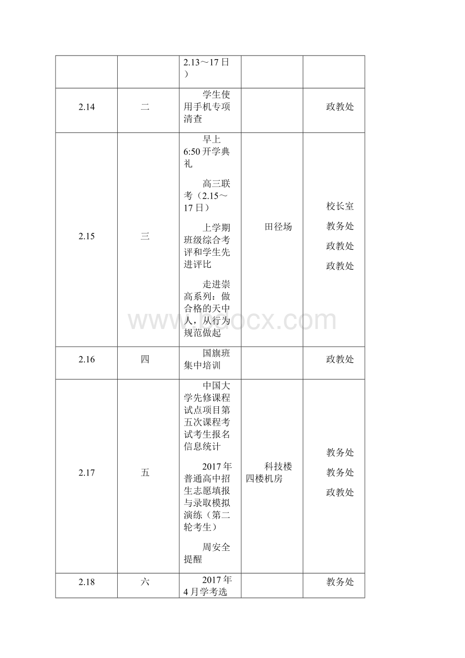 天台中学二O一六学年第二学期第一周工作行事历.docx_第3页