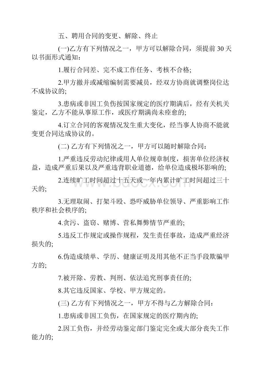 正式员工劳务合同模板大全.docx_第3页