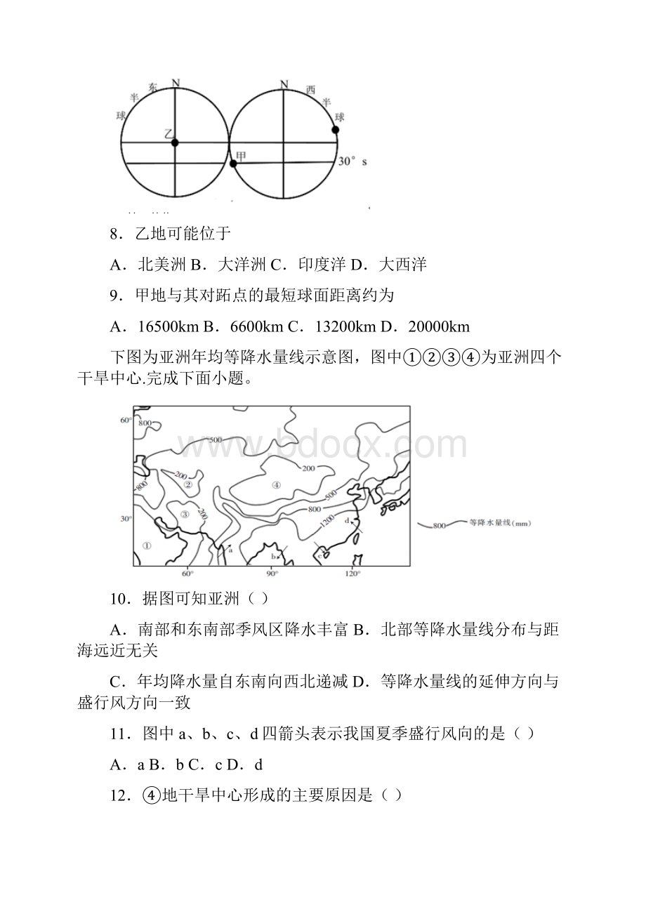 河北省枣强中学学年高二地理上学期第四次月考试题.docx_第3页