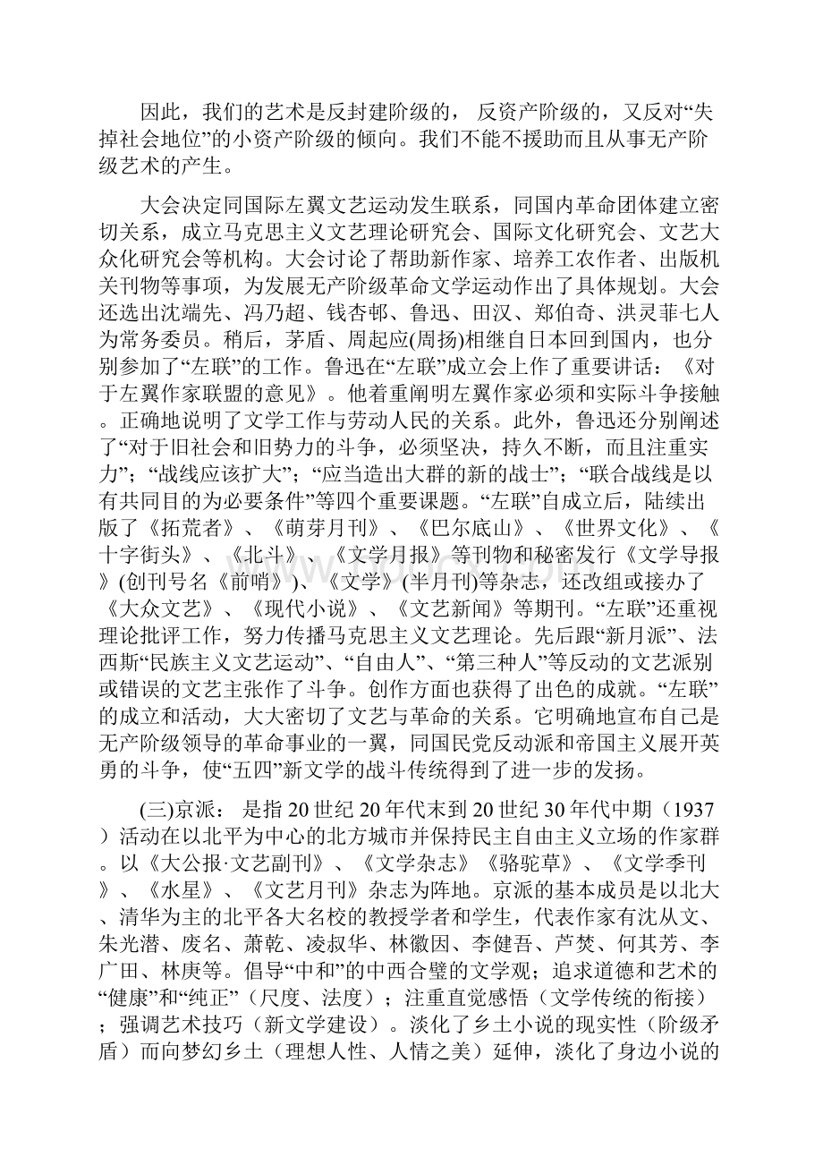 中国现代文学三十年课堂笔记详细版.docx_第2页