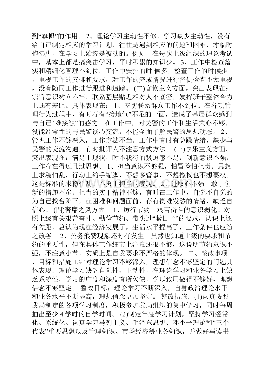 民警个人整改措施.docx_第3页