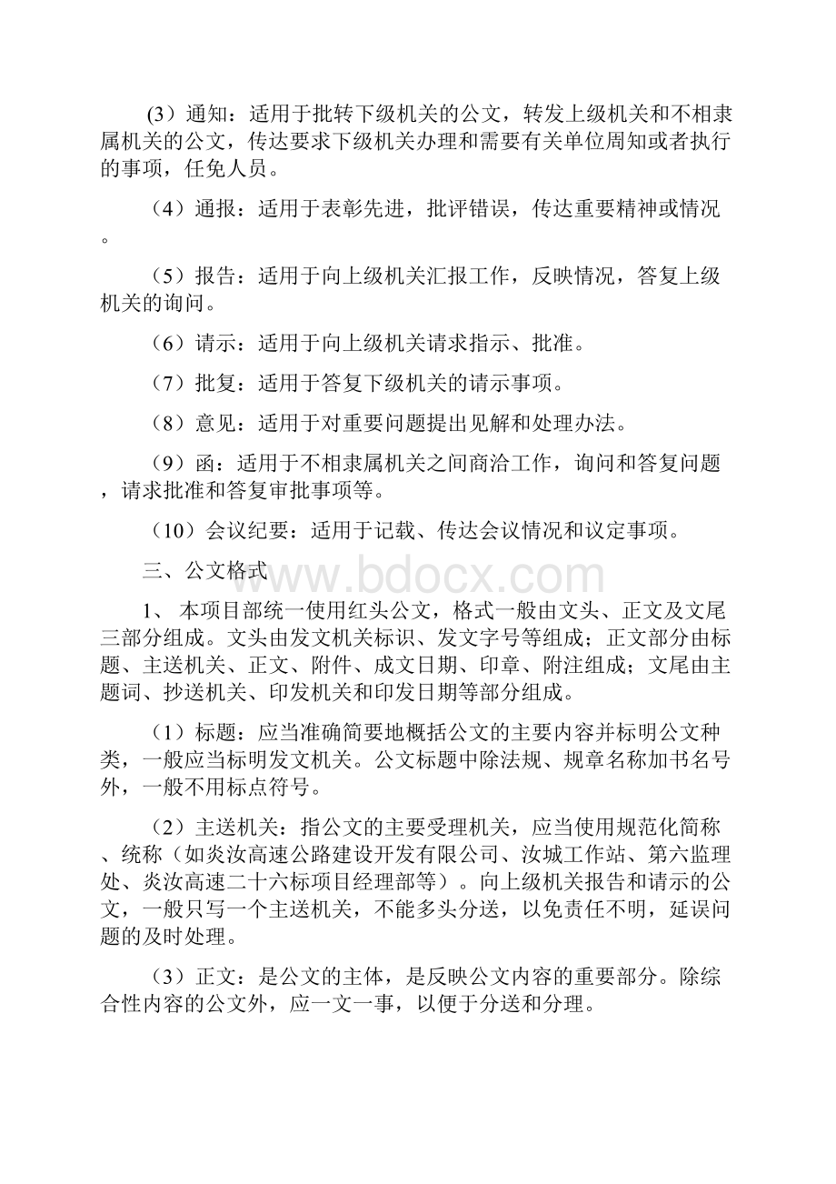 行政公文及资料管理细则.docx_第2页