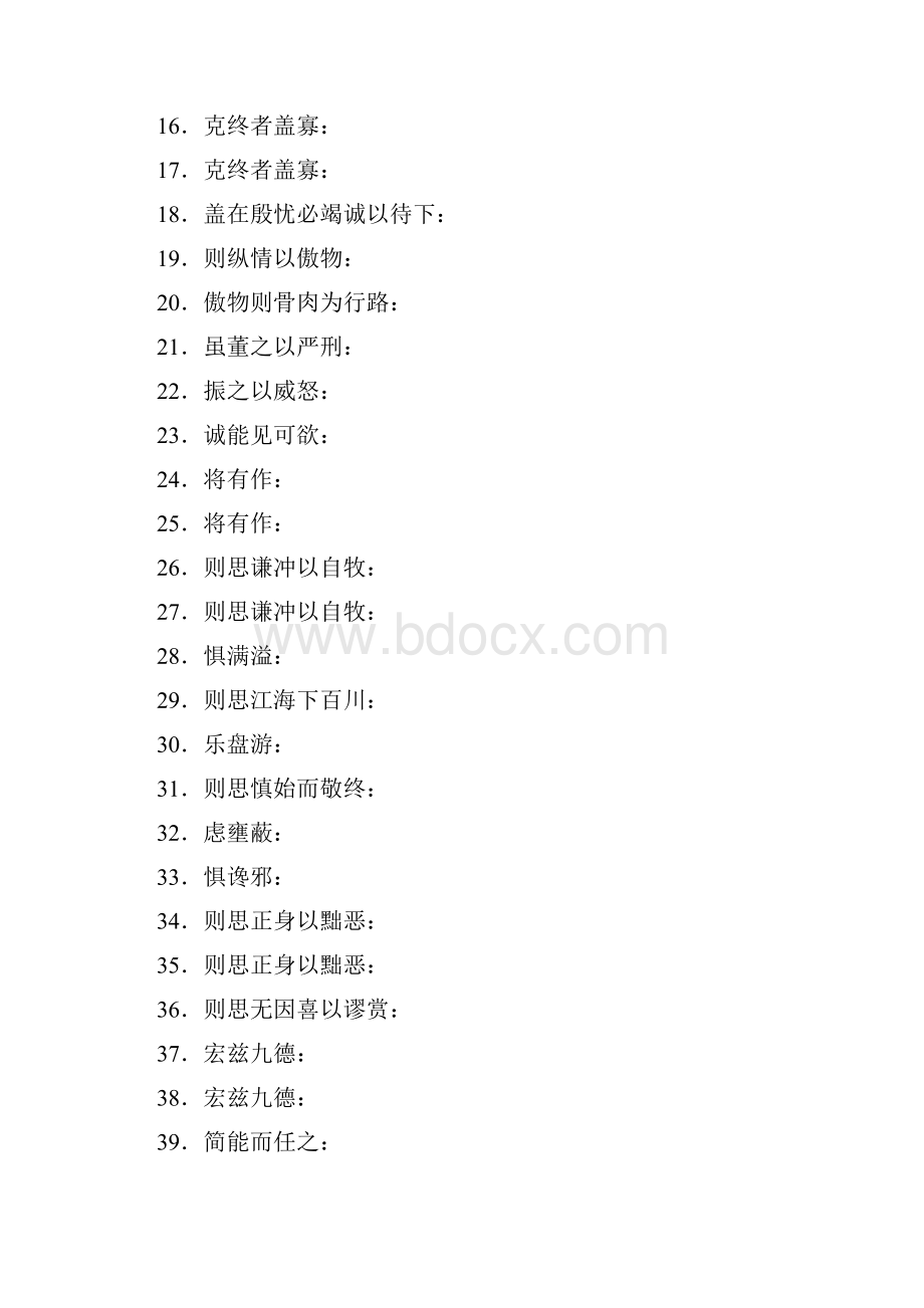 《谏太宗十思疏》文言现象翻译选择阅读习题部编版必修下册.docx_第2页