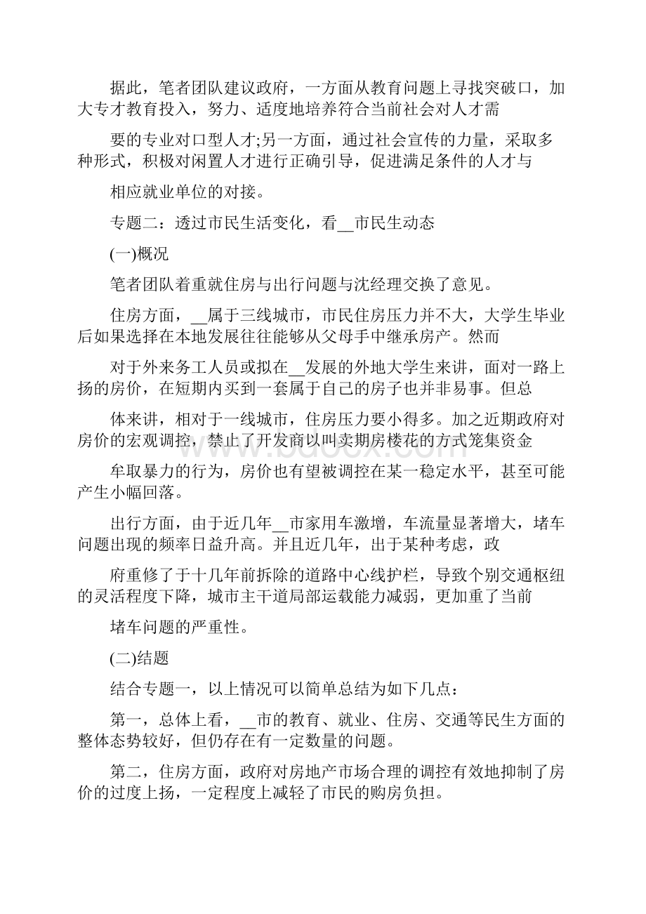 大学生返家乡社会实践优秀调研报告汇总.docx_第3页