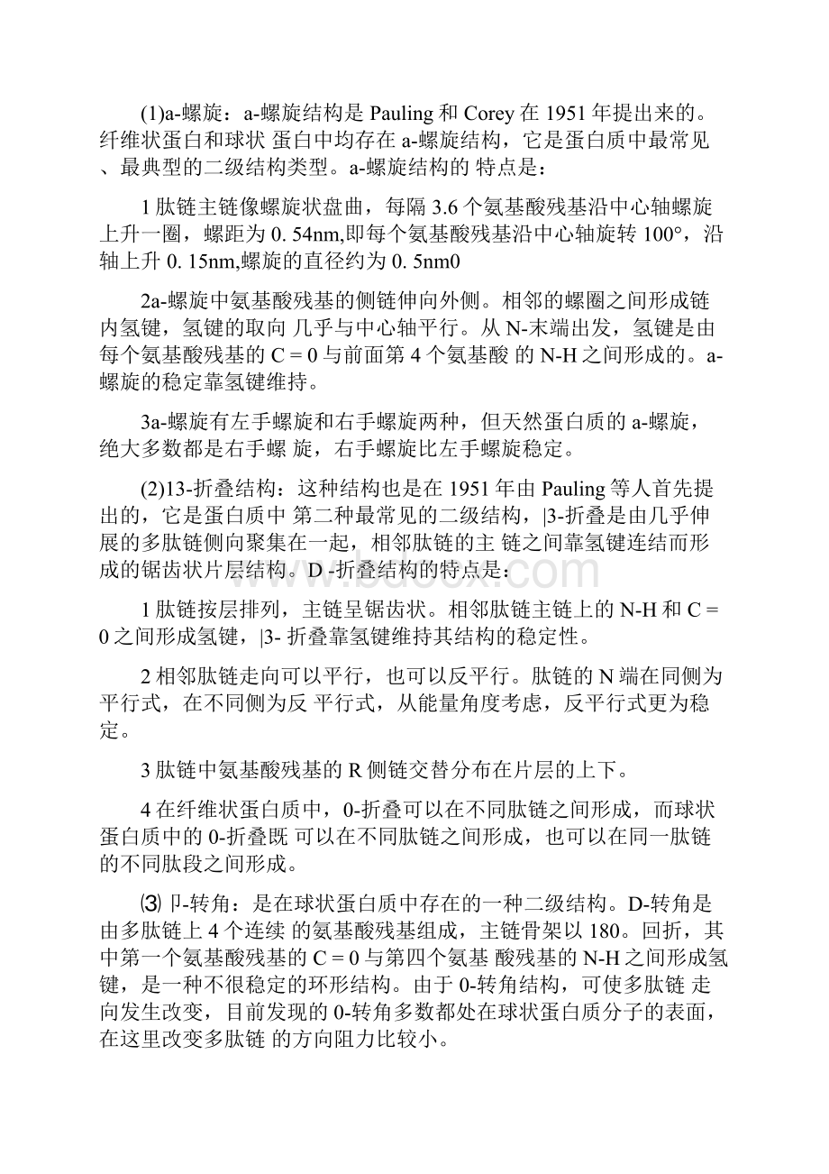 生物化学学习指导docx.docx_第3页