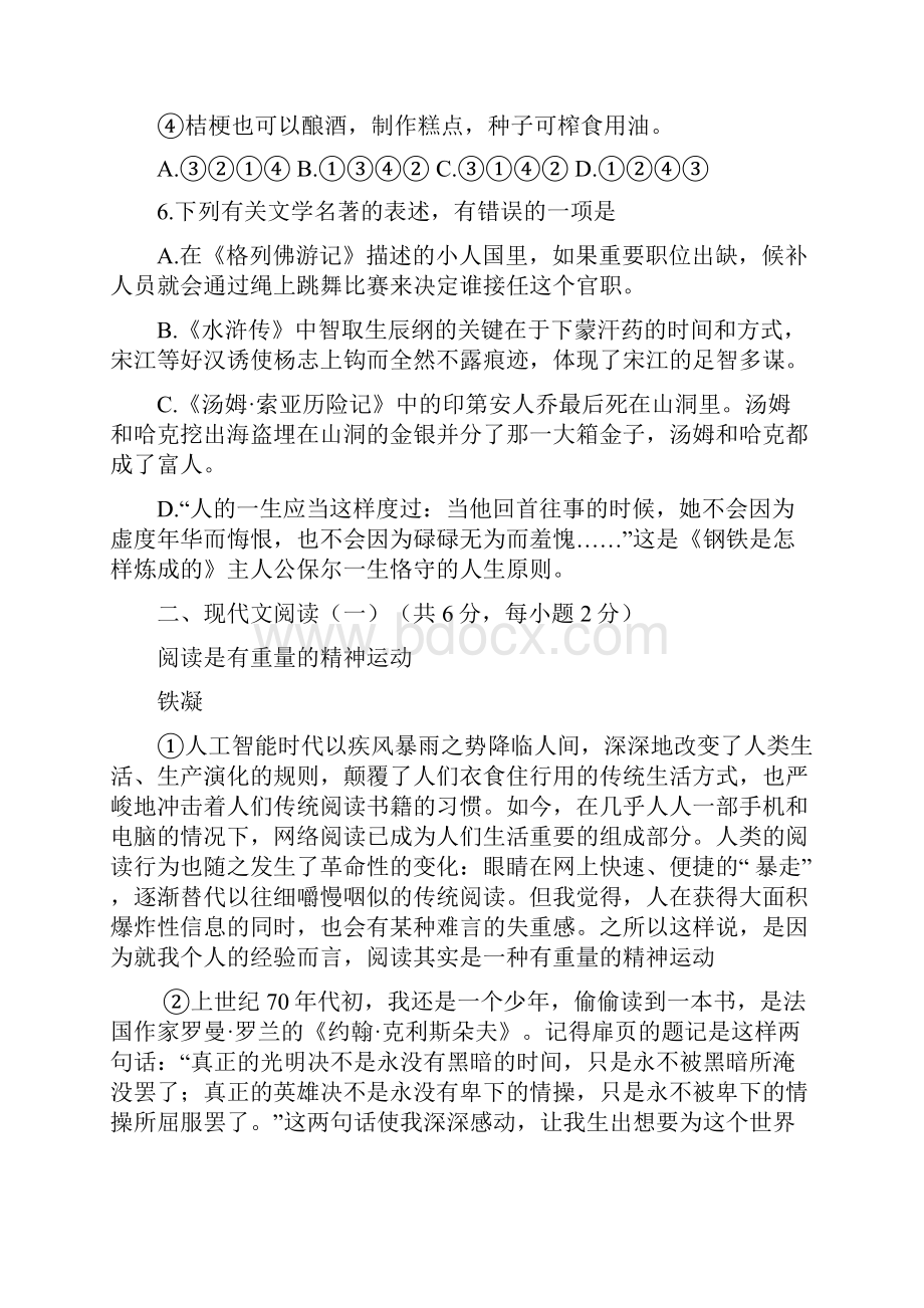 中考语文广西柳州市中考语文试题word版含答案.docx_第3页