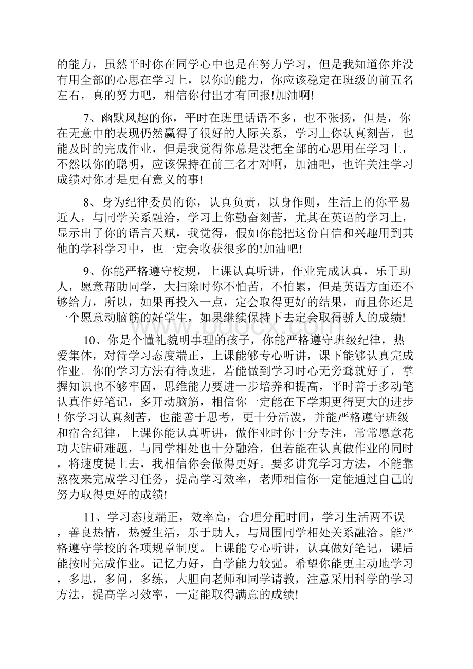 高中教师激励性评语.docx_第2页