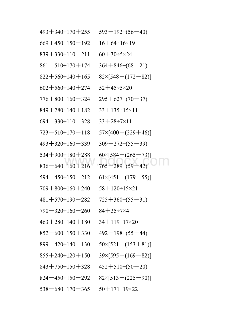 人教版四年级数学下册四则混合运算 22.docx_第2页