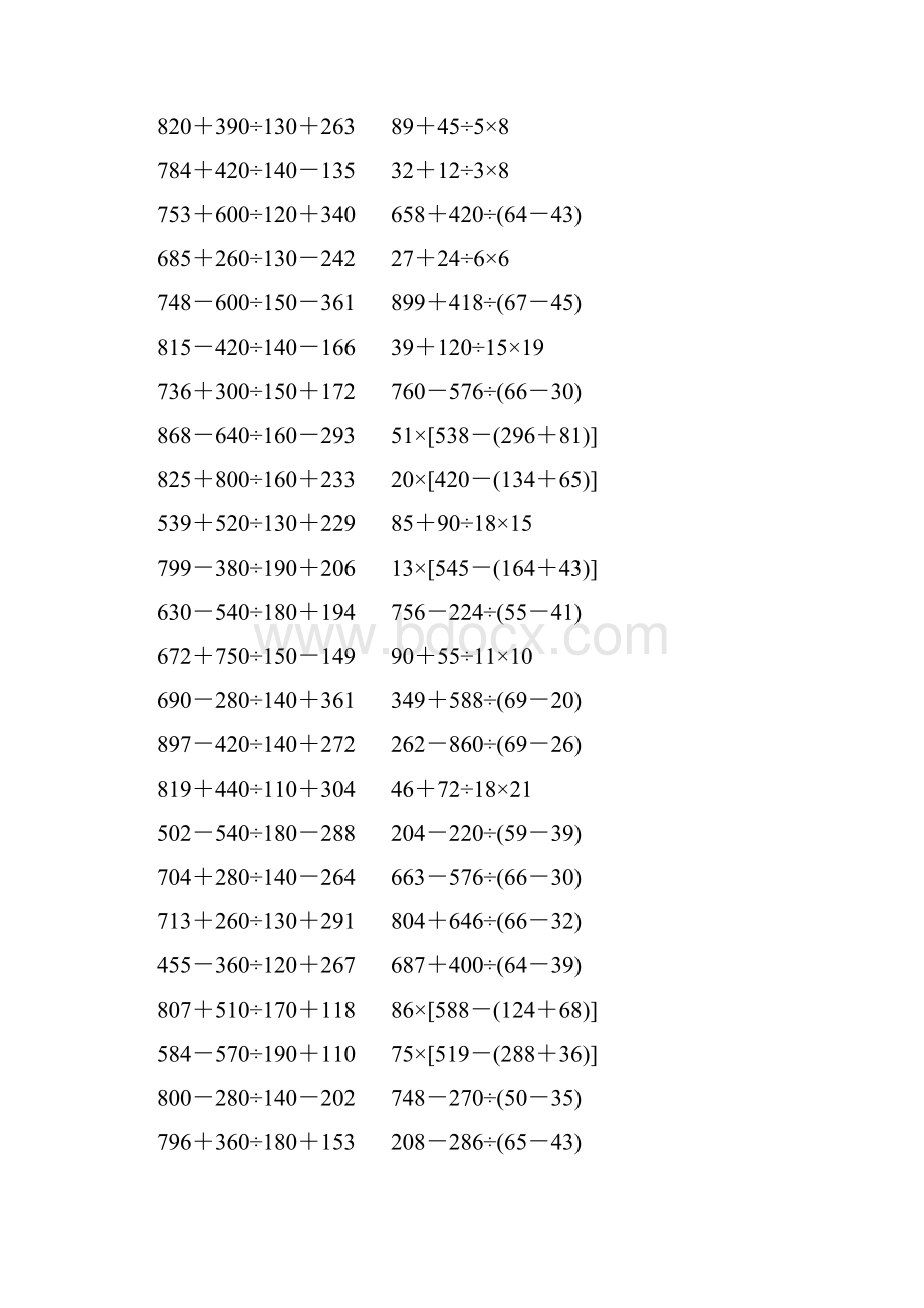 人教版四年级数学下册四则混合运算 22.docx_第3页