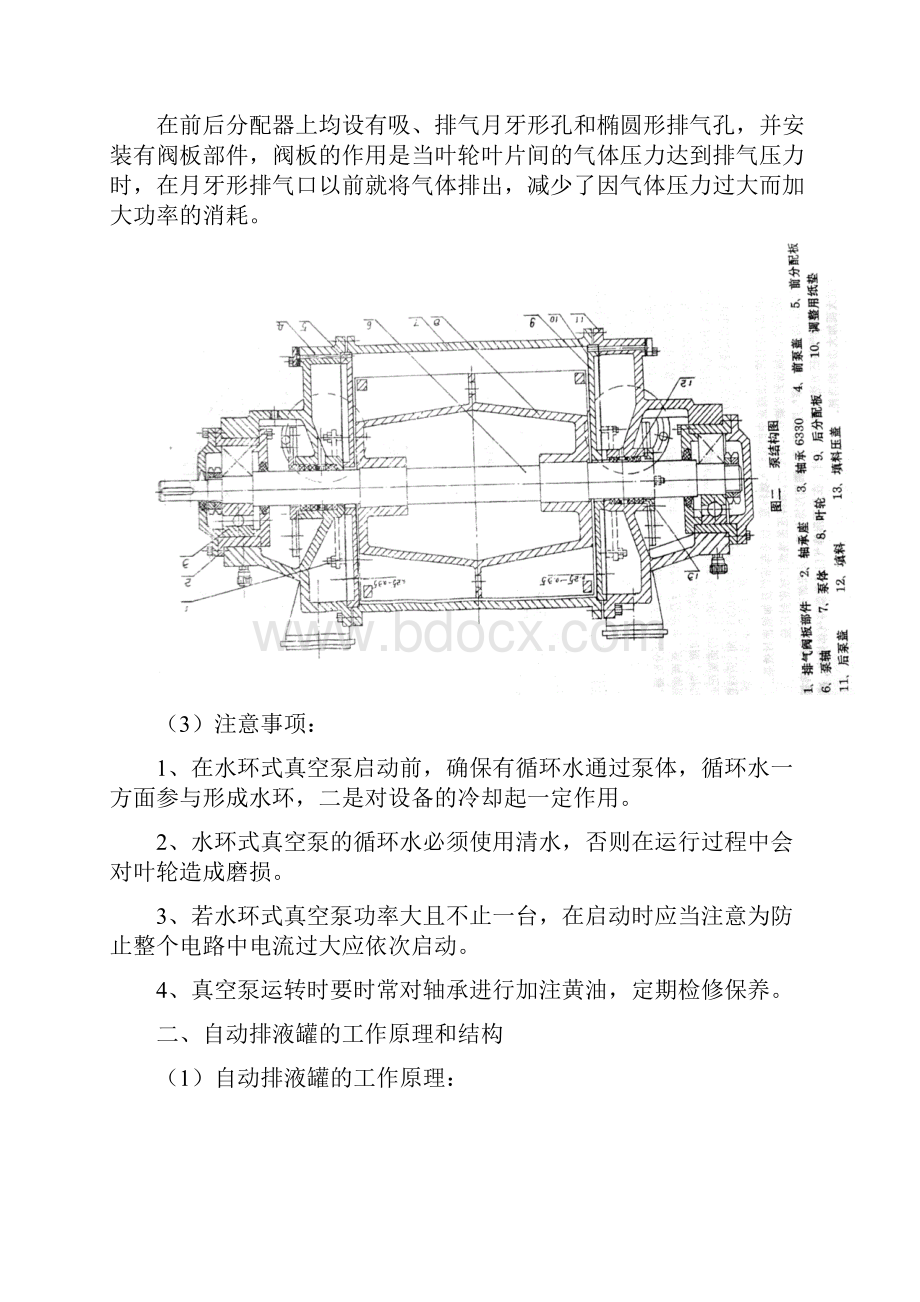 带式过滤机结构工作原理操作维护精解.docx_第3页