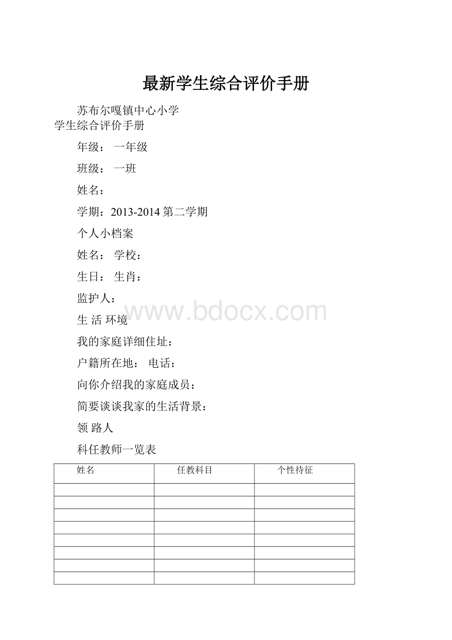 最新学生综合评价手册.docx_第1页