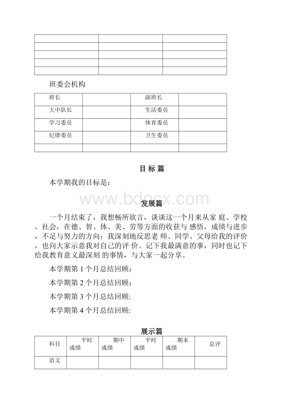 最新学生综合评价手册.docx_第2页