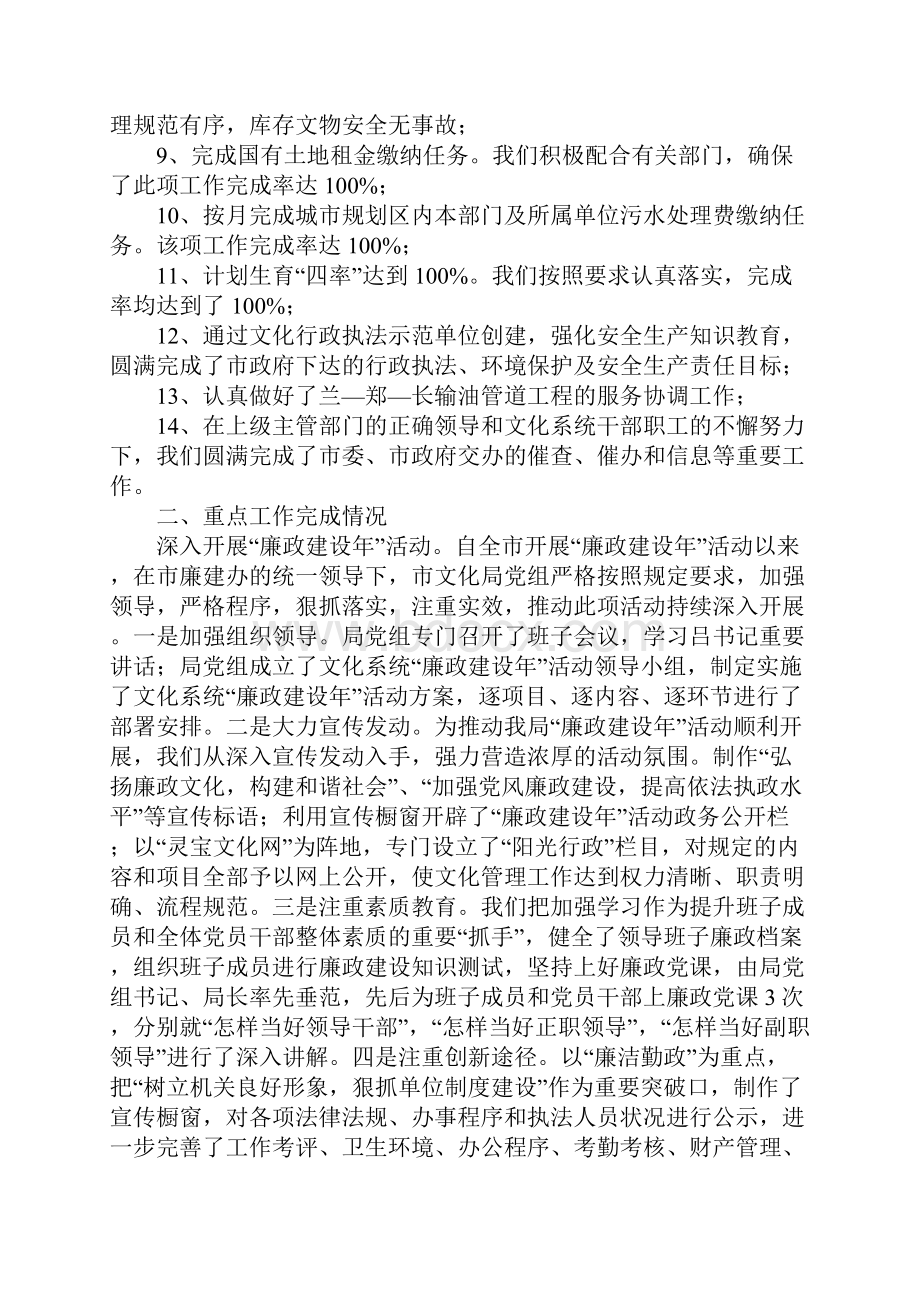 文化局年终工作总结.docx_第2页