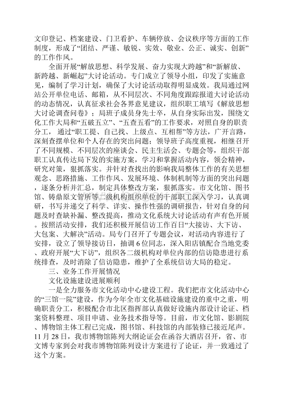 文化局年终工作总结.docx_第3页