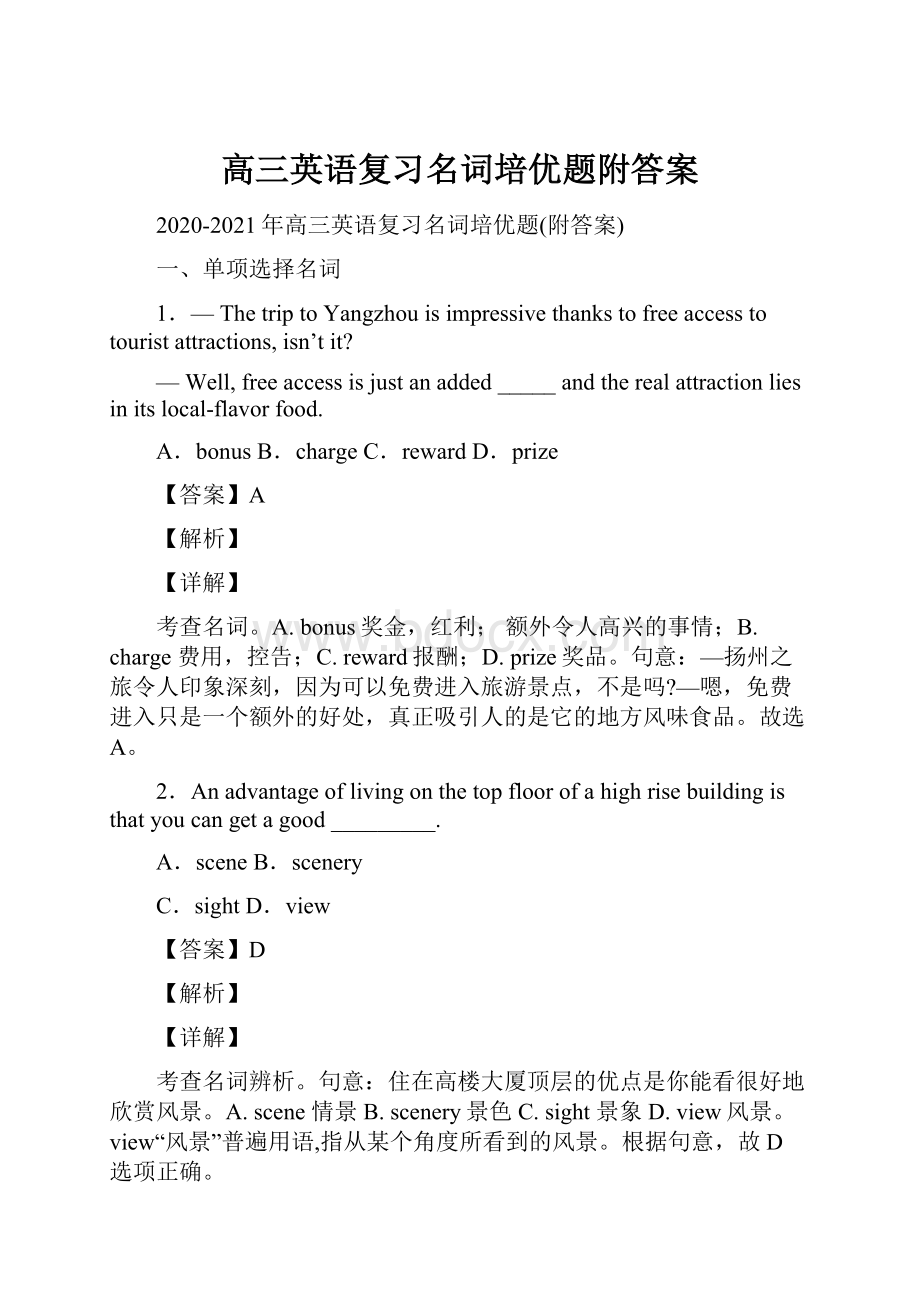 高三英语复习名词培优题附答案.docx_第1页