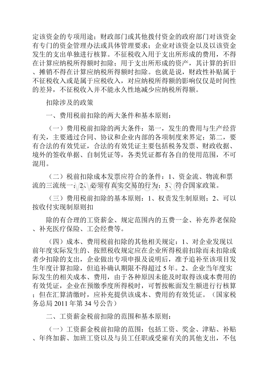 企业所得税汇算清缴有关政策.docx_第2页