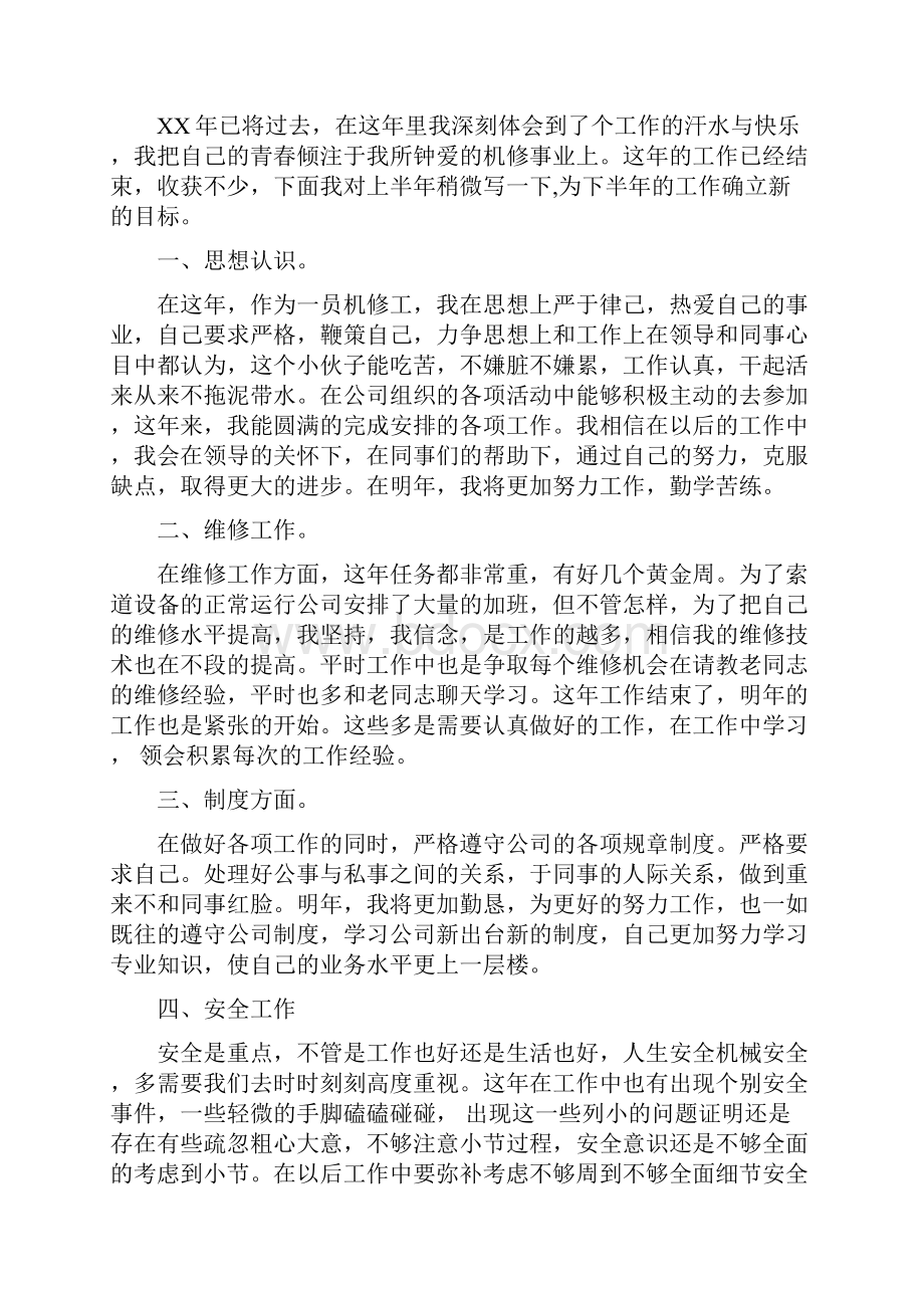 维修工年终工作总结多篇范文.docx_第2页