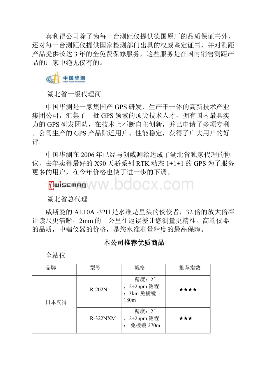 一 日本宾得PENTA 报价 湖北一级代理品牌.docx_第2页