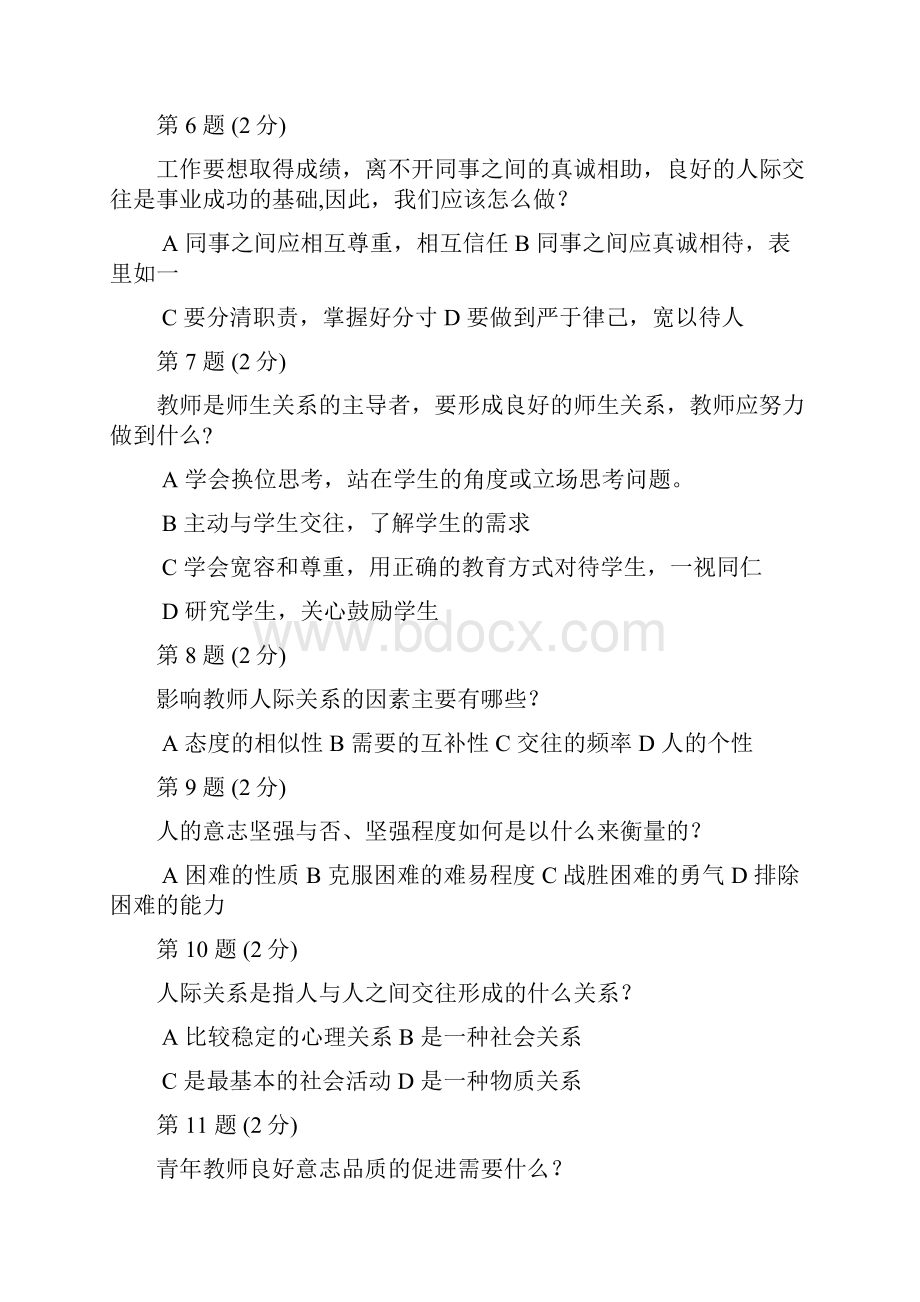 教师心理测试试题与答案doc资料.docx_第2页