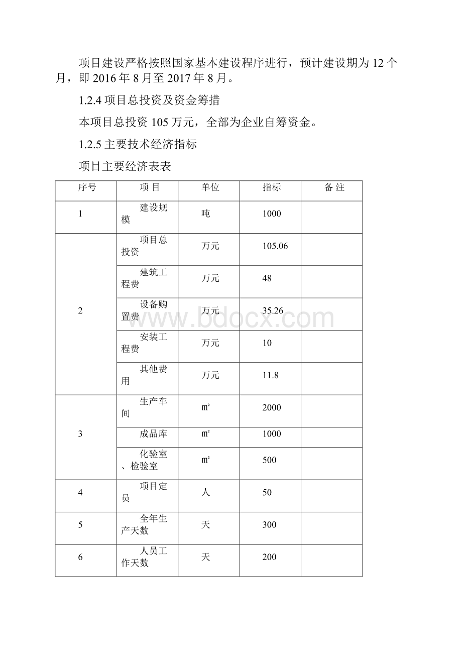 牧草颗粒生产项目可行性研究报告.docx_第3页