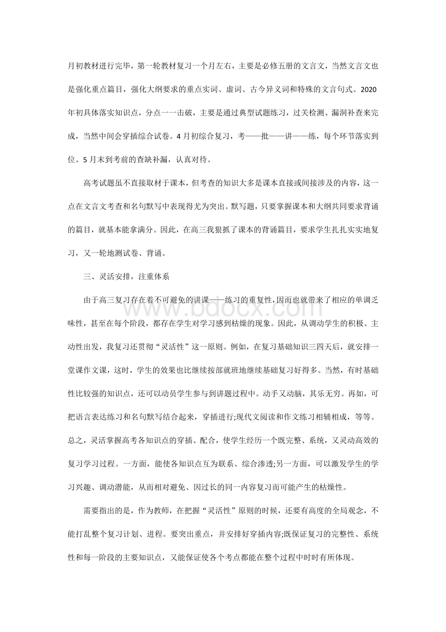 高三语文教师教学年终总结.docx_第2页