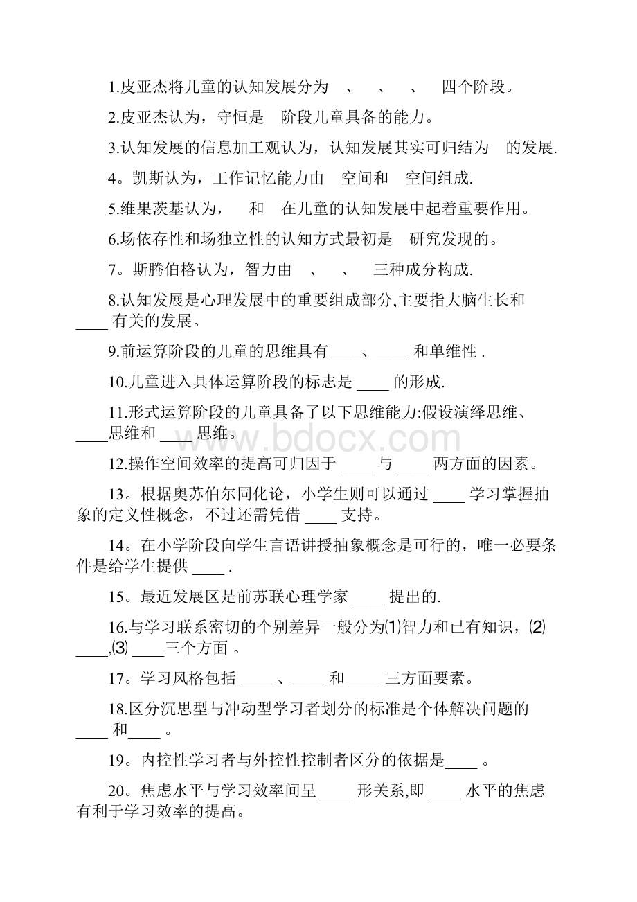 教育心理学 题库.docx_第2页