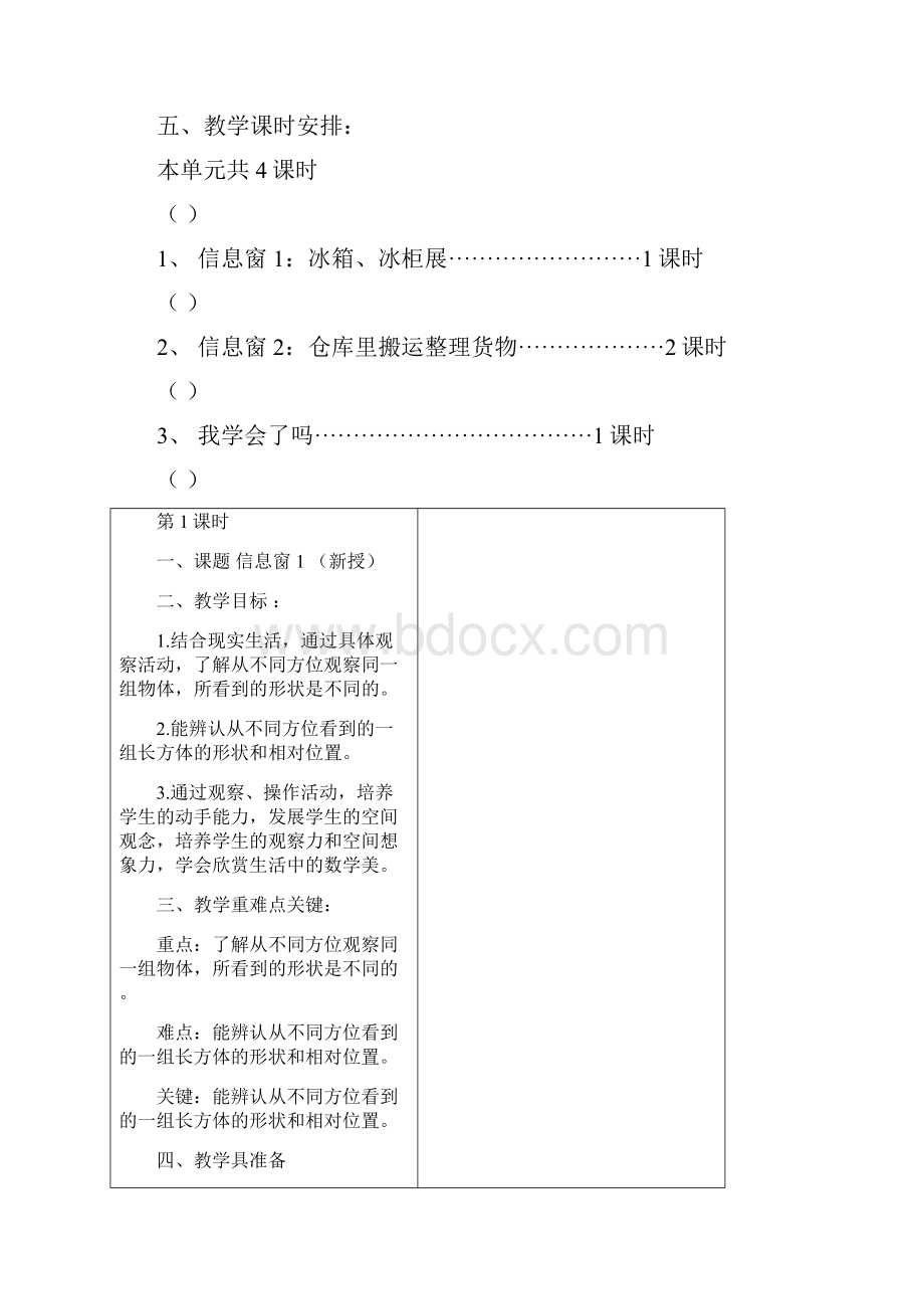 青岛版五四制三年级下册第六单元走进商场观察物体.docx_第2页