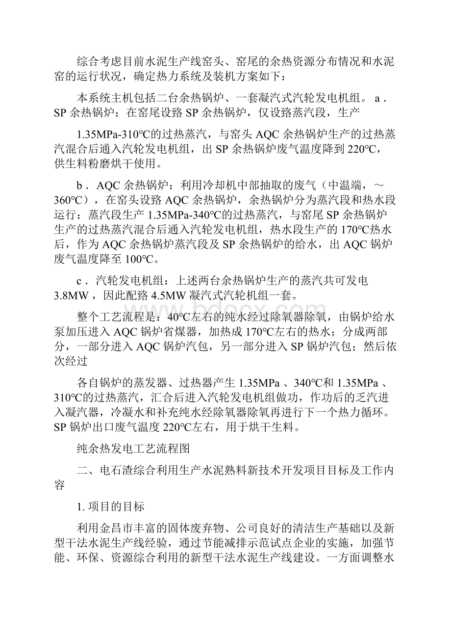 45MW纯低温余热发电利用工作总结.docx_第2页