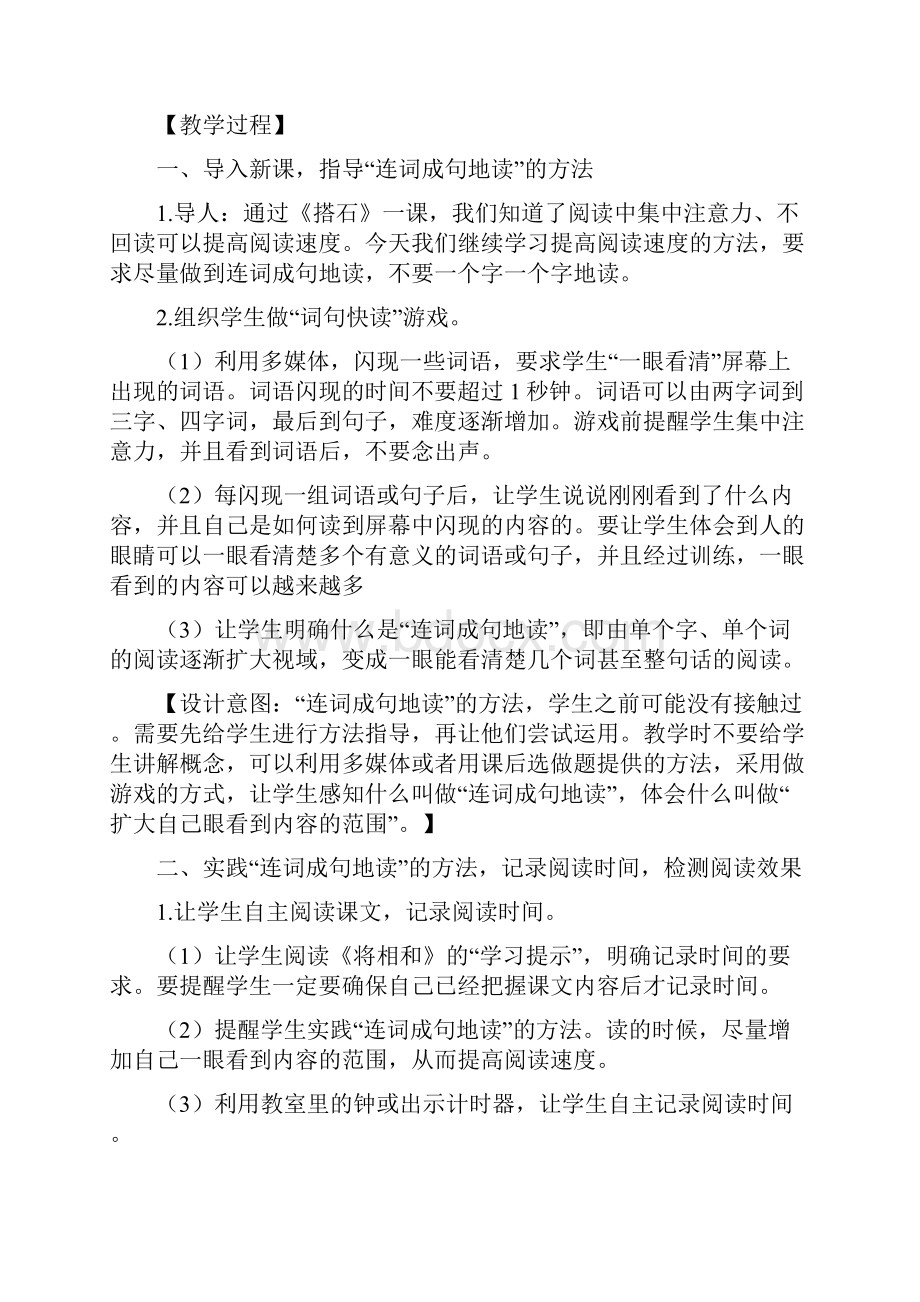 统编版小学语文五年级上册6 将相和精品教学设计.docx_第2页