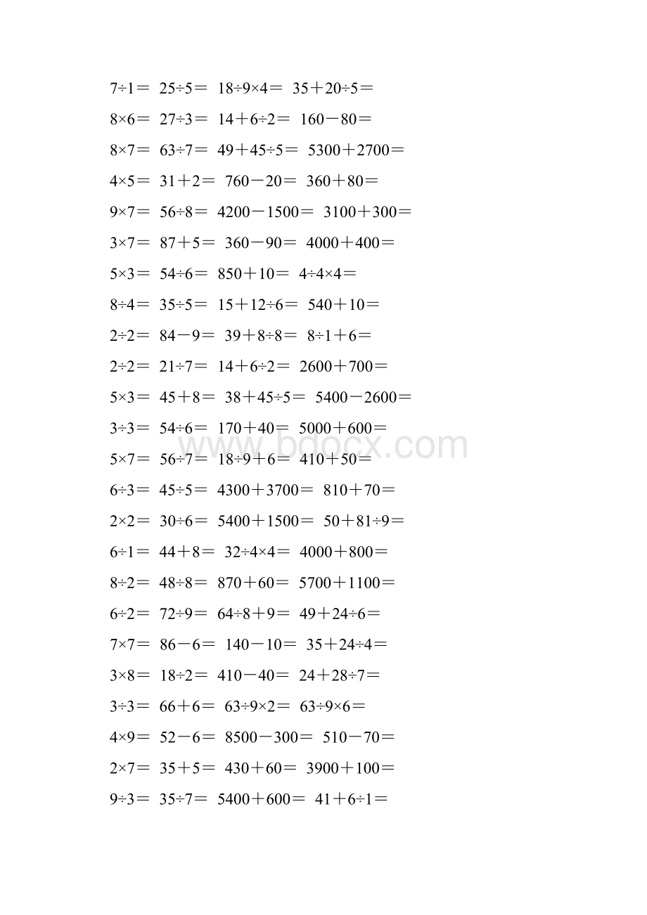 人教版二年级数学下册口算练习题大全39.docx_第3页