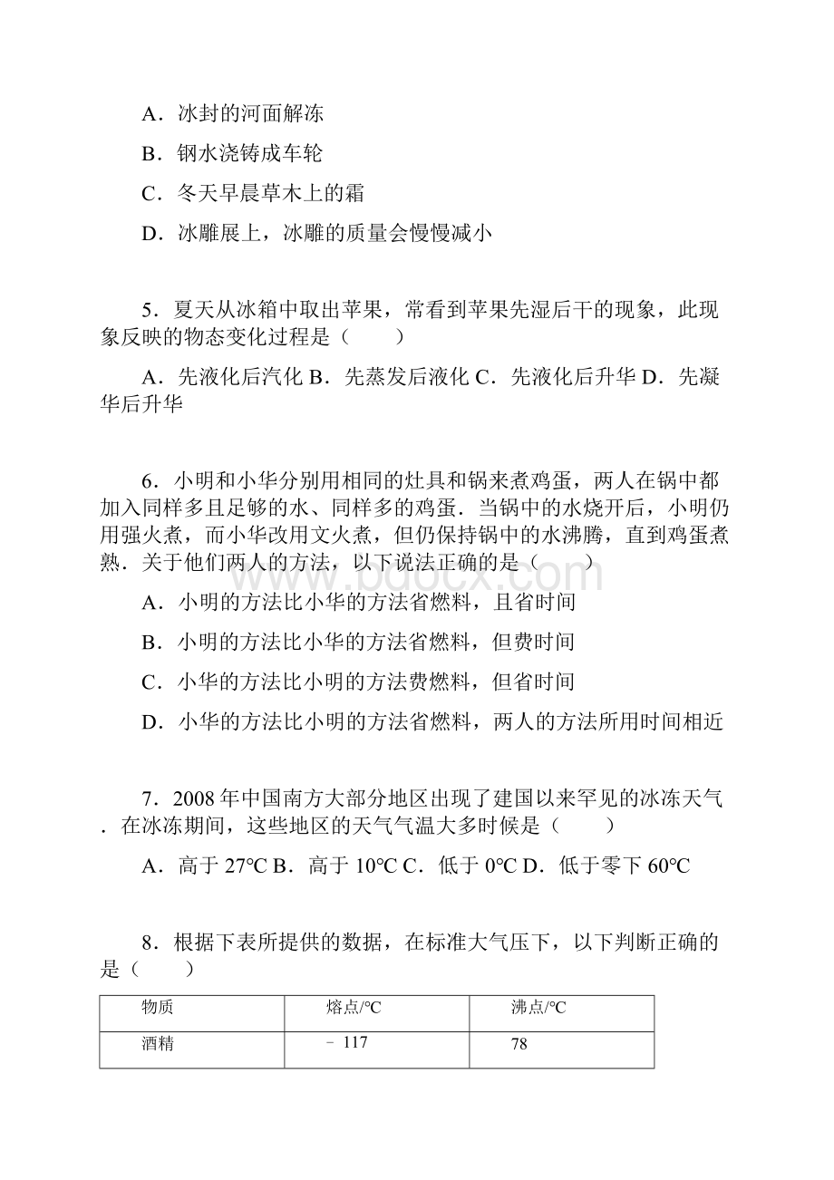 山东省青岛市胶南市王台镇中心中学学年八年级上物理周末作业解析版.docx_第2页